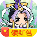上仙请出战红包版