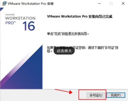 VMware Workstation虚拟机