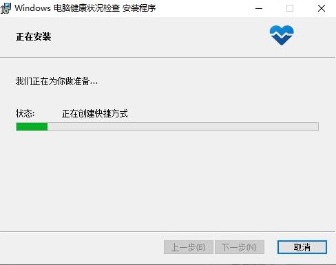 微软PC Health Check