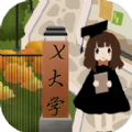 以校之名2校园