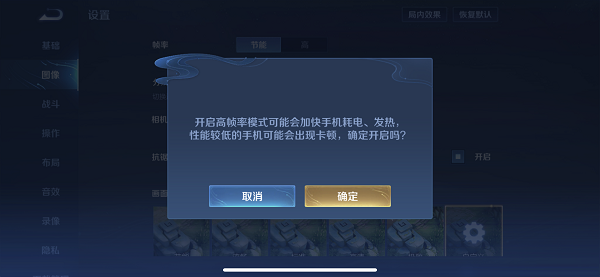 王者荣耀120帧怎么调