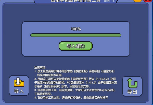 泰拉瑞亚国服手机版存档转换器使用方法介绍