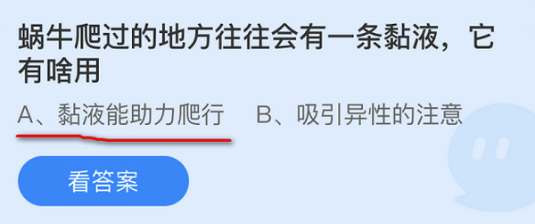 蜗牛爬过的地方往往会有一条粘液，它有啥用