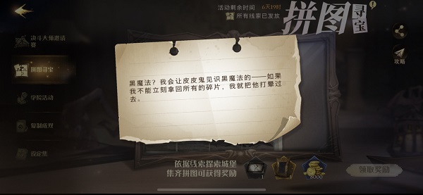 黑魔法我会让皮皮鬼见识黑魔法的拼图寻宝攻略