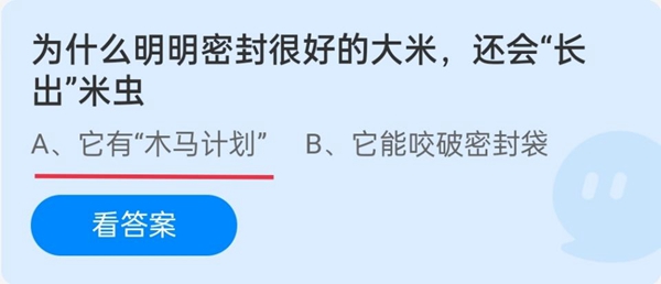 蚂蚁庄园11月7日庄园小课堂最新答案