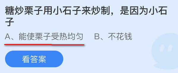 糖炒栗子用小石子来炒制，是因为小石子