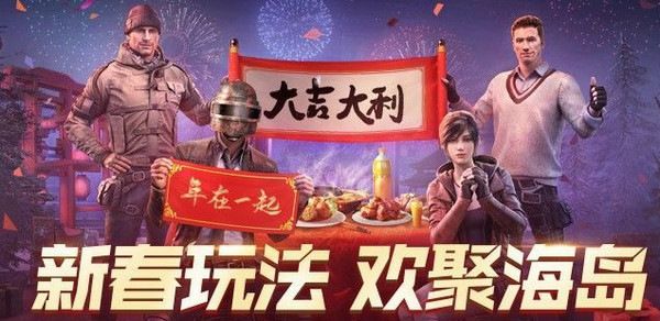 2022和平精英年夜饭上线时间介绍