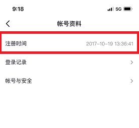 抖音账号开通时间查询步骤一览