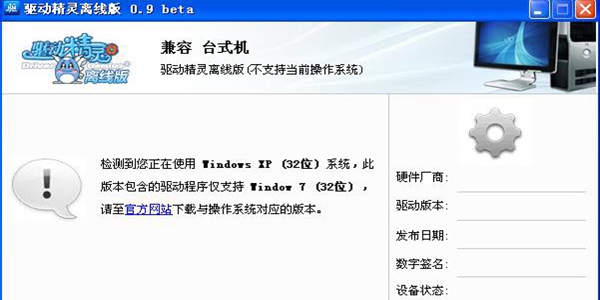 驱动精灵离线版win732位版下载