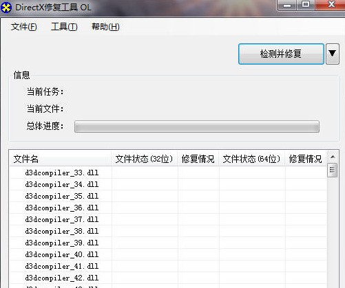 DirectX修复工具