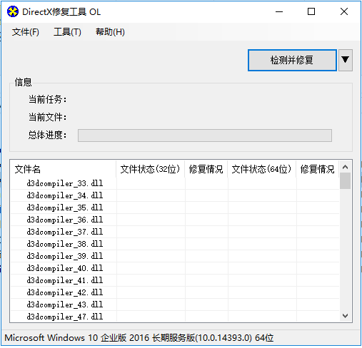 DirectX修复工具