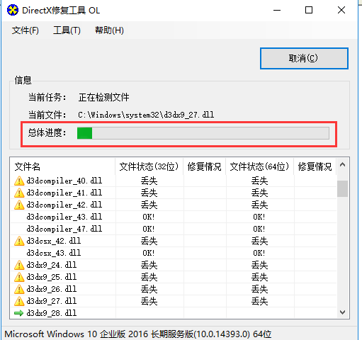 DirectX修复工具