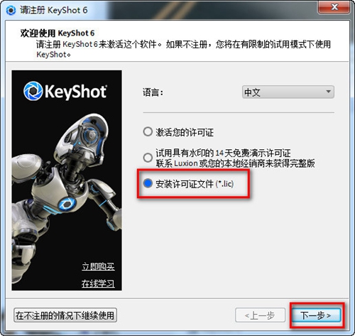 KeyShot中文版免费版