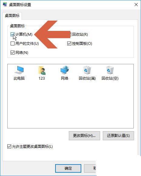 win10桌面显示我的电脑图标操作方法