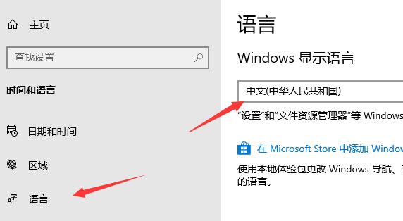 microsoftstore语言修改的方法