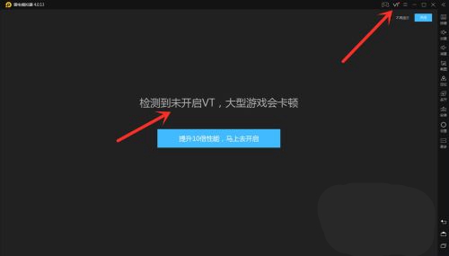雷电模拟器vt功能开启方法