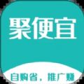 聚便宜返利系统app下载