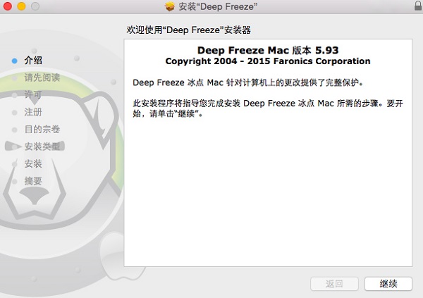 冰点还原Deep Freeze mac