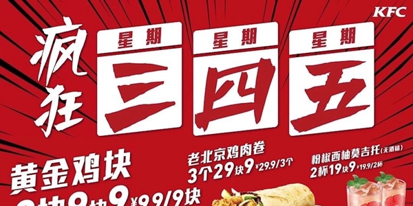 kfc疯狂三四五2022活动