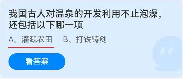 我国古人对温泉的开发利用不止泡澡，还包括一下哪一项？