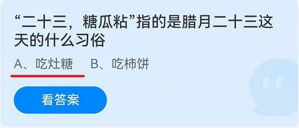 “二十三，糖瓜粘”指的是腊月二十三这天的什么习俗？