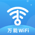 WiFi钥匙多多