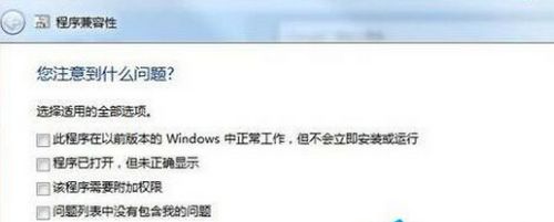 windows7兼容性设置方法