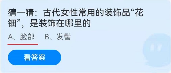 古代女性常用的装饰品“花钿”，是装饰在哪里的？