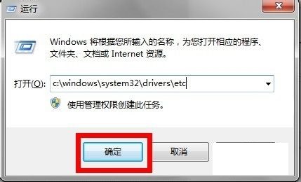 hosts文件位置查看方法