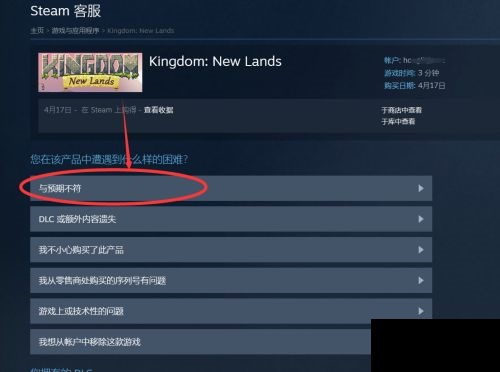 steam申请退款教程