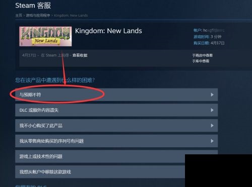 steam申请退款教程