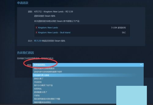 steam申请退款教程