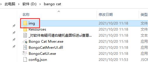 bongo cat mver表情更换教程