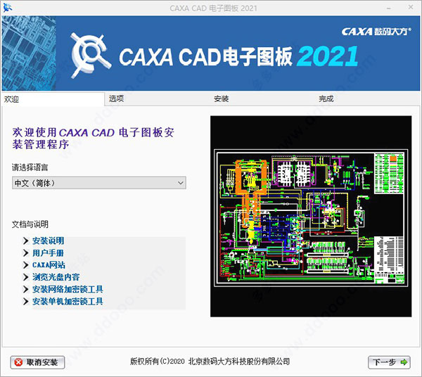 caxa软件2021