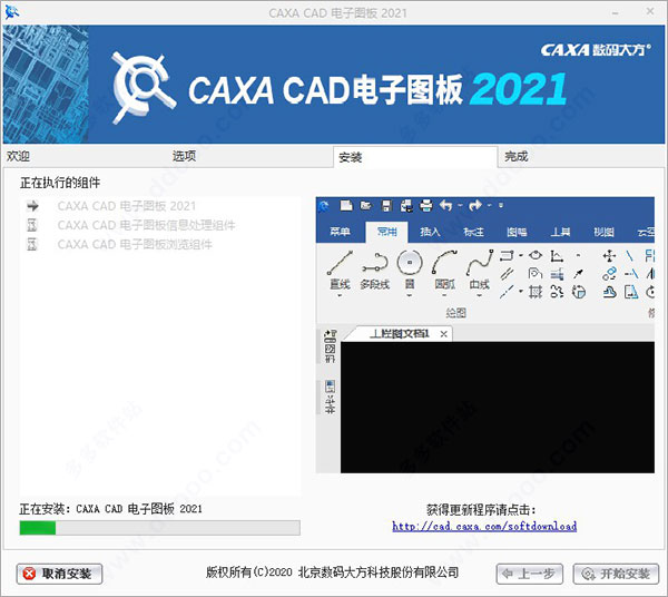 caxa软件2021