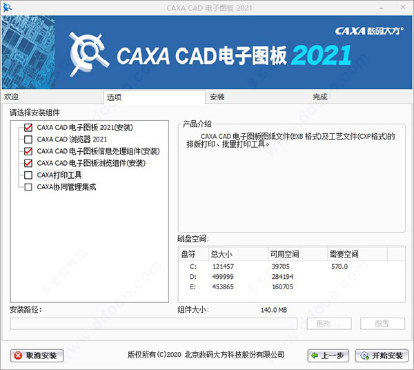caxa软件2021