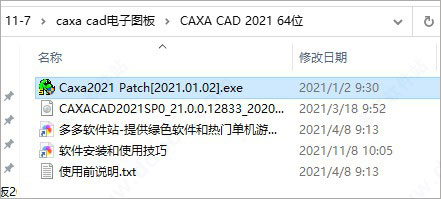 caxa软件2021