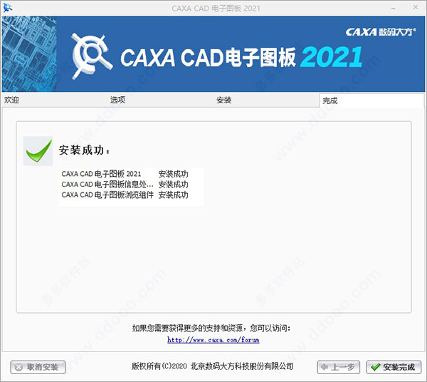 caxa软件2021