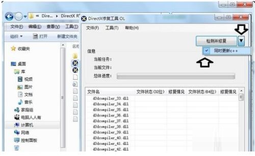 directx repair使用方法