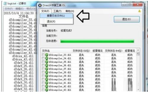 directx repair使用方法