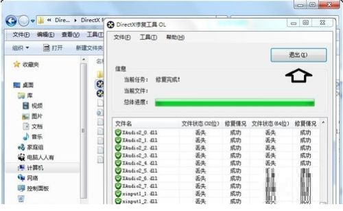 directx repair使用方法