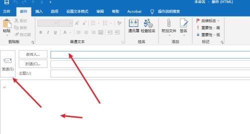 如何使用Outlook发送邮件