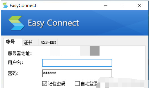 easyconnect连接校园网的方法