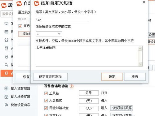 搜狗输入法设置快捷短语教程