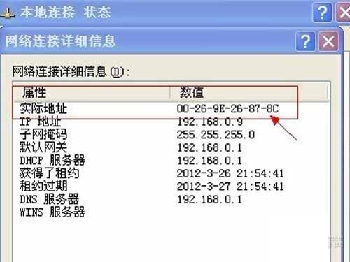 电脑mac地址查询方法介绍