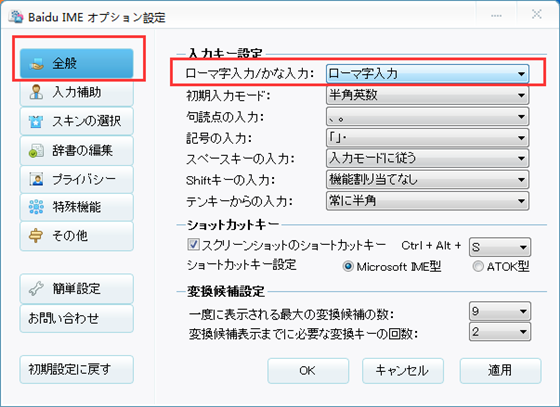 百度日语输入法罗马音设置方法