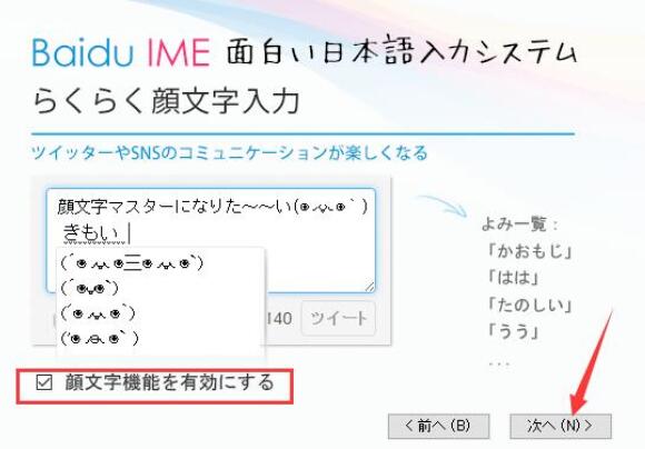 百度日语输入法使用方法介绍