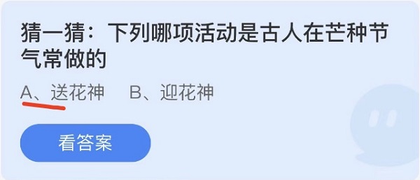 蚂蚁庄园6月6日庄园小课堂最新答案