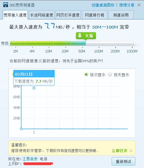 宽带测速器在线测网速教程