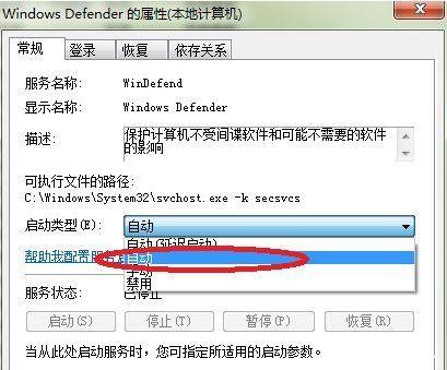 windowsdefender无法启动解决方法